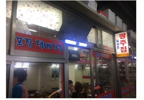 광주먹자집 이미지