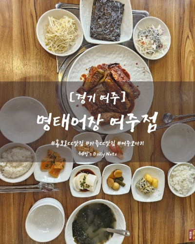 명태어장여주점 이미지
