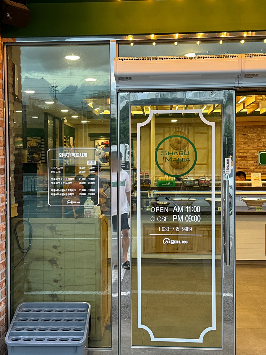샤브마니아원주태장점 이미지