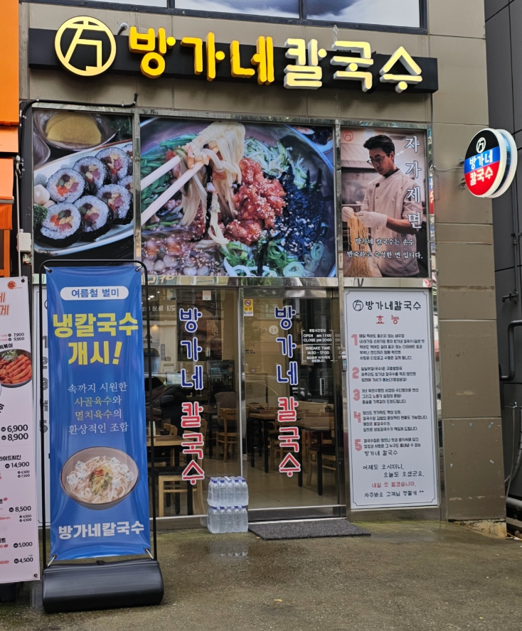 방가네 칼국수 이미지