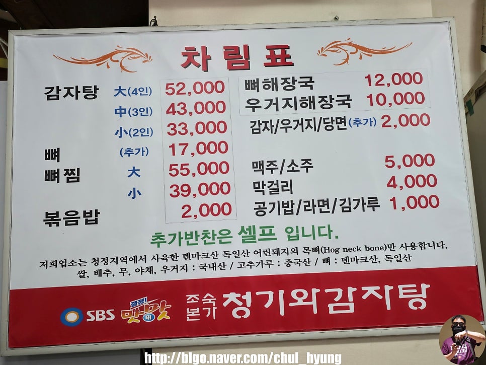 본가청기와감자탕 이미지