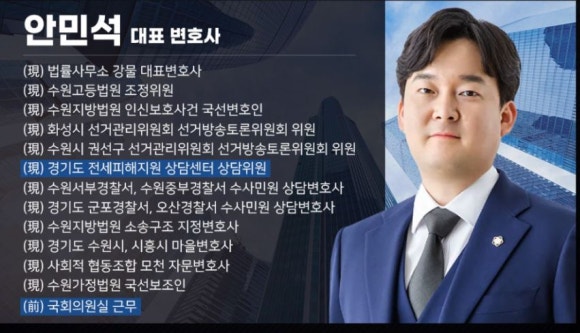 변호사안민석법률사무소 이미지