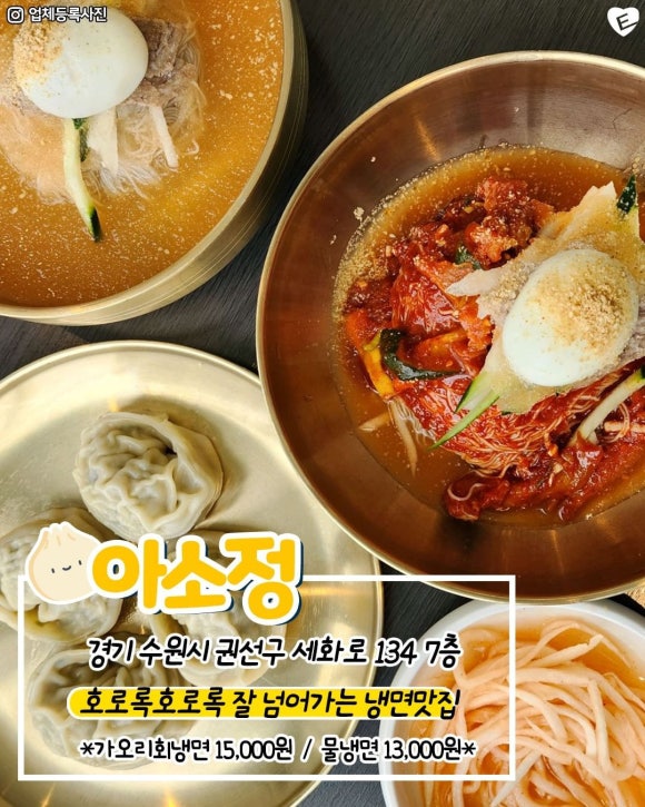 광교산골냉면 이미지