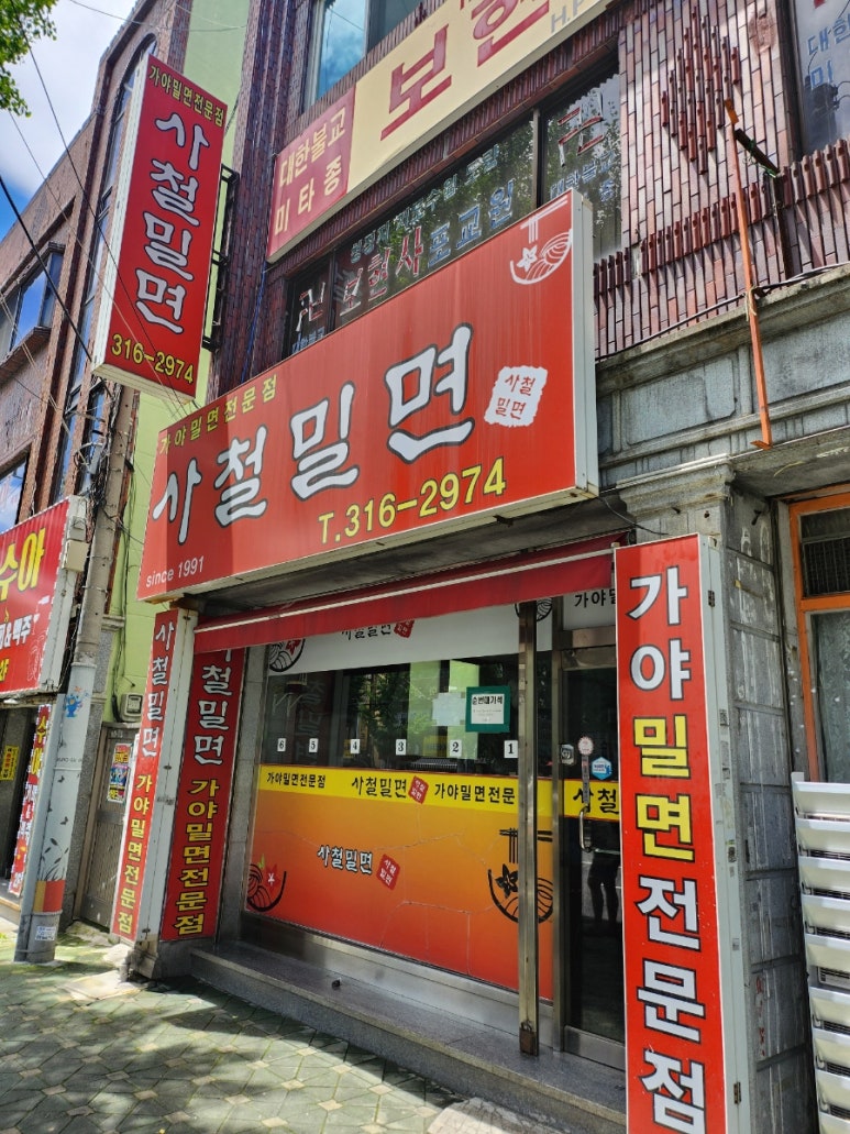 모라가야밀면 이미지