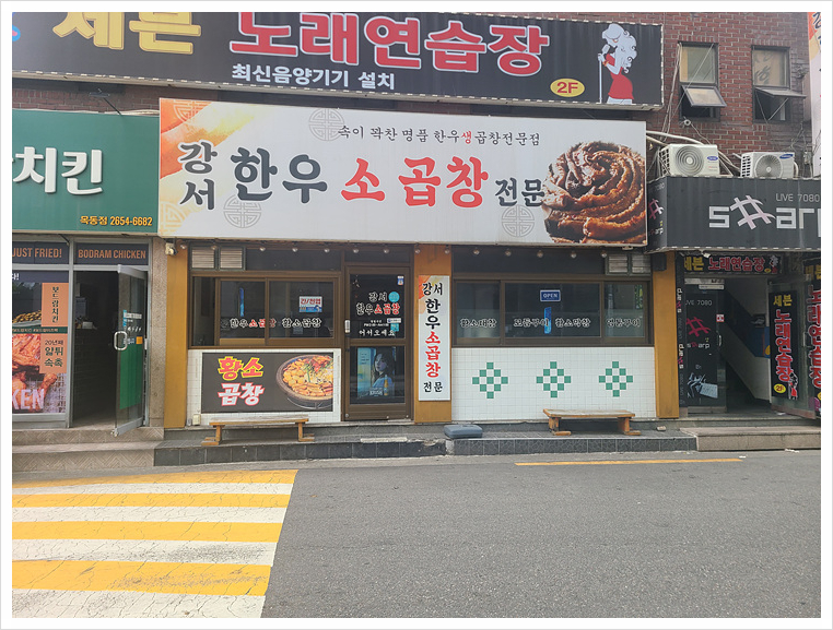 강서한우소곱창 이미지