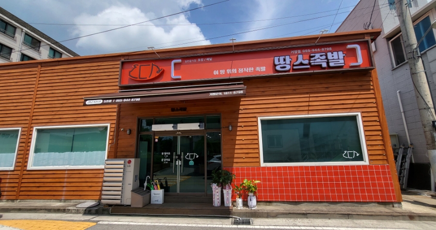 거창족발 이미지