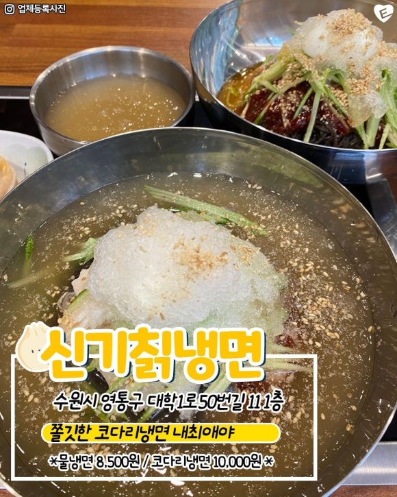 광교산골냉면 이미지