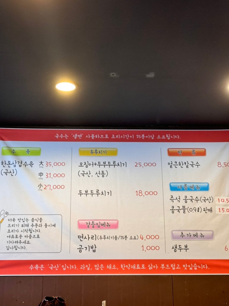 두레정얼큰한칼국수 이미지