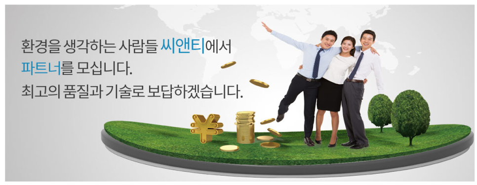 주식회사 씨앤티 이미지
