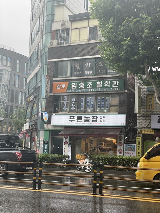푸른농장정육식당 이미지