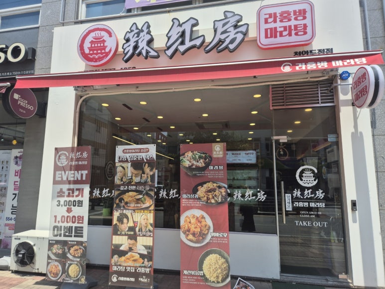 라홍방마라탕두정점 이미지