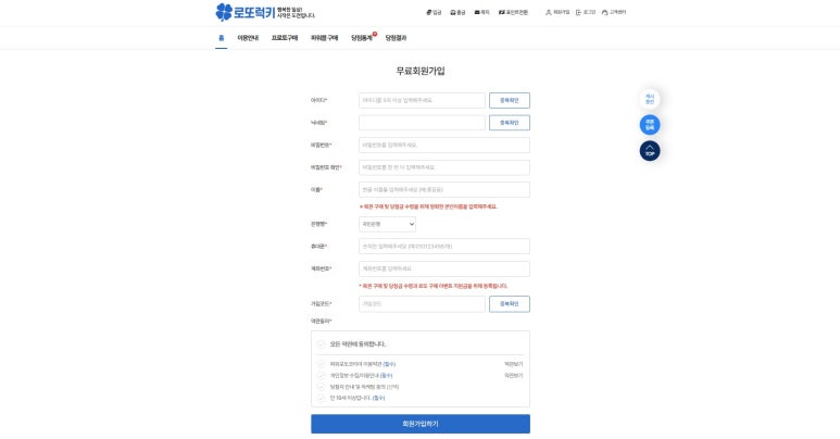 럭키로또 이미지