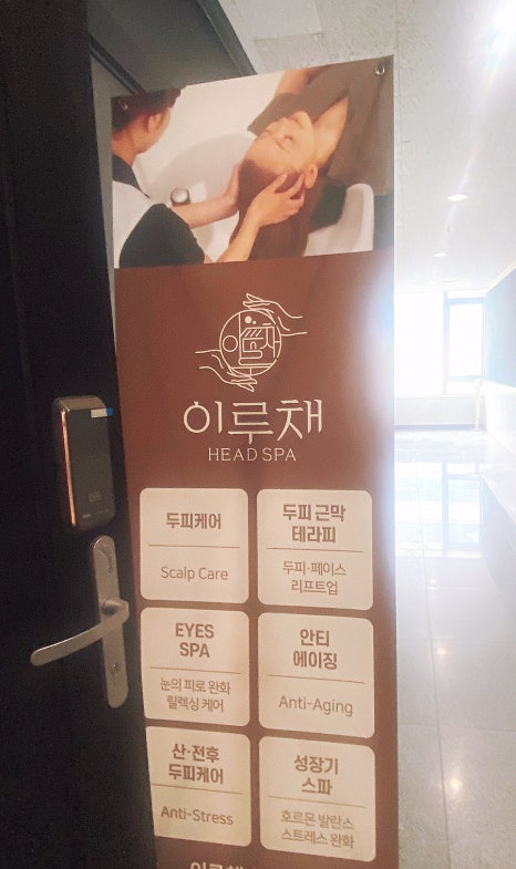 이루채헤드스파 이미지