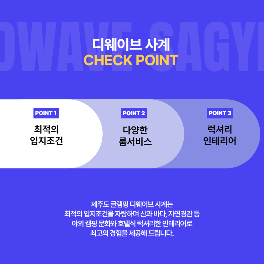 웨이브글램핑 이미지