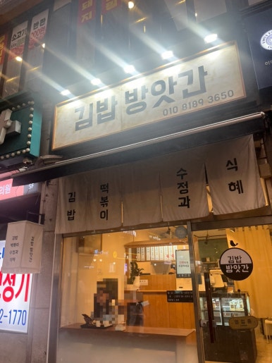 꿀돼지분식 이미지