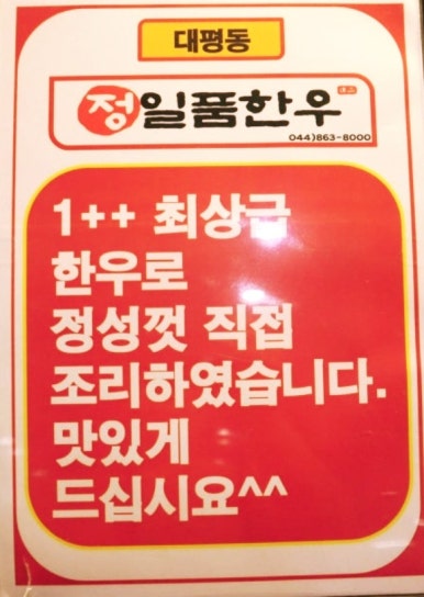 정일품한우 이미지