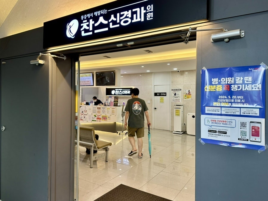찬스신경과의원 이미지