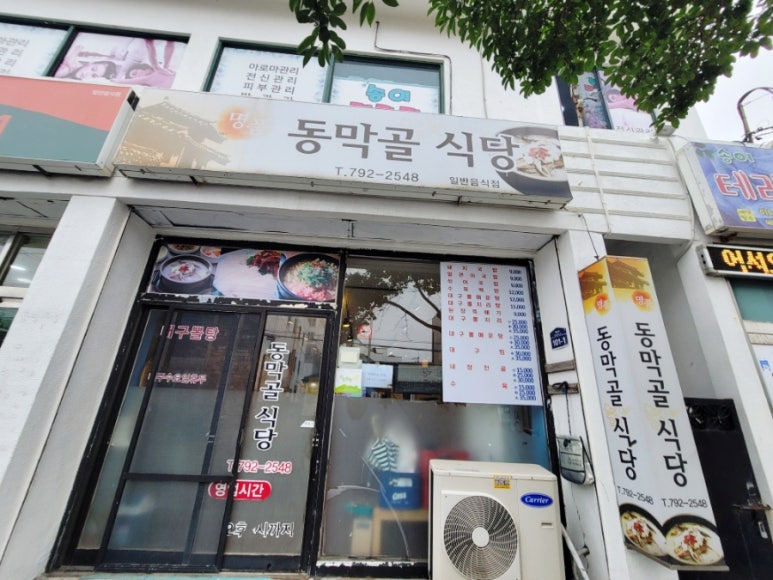 동막골식당 이미지