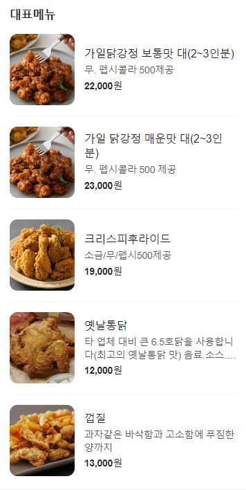 가일닭강정 이미지