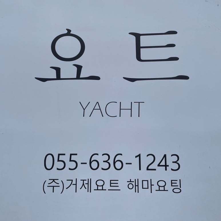 해마요팅 이미지