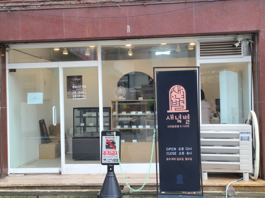 새녘별 이미지