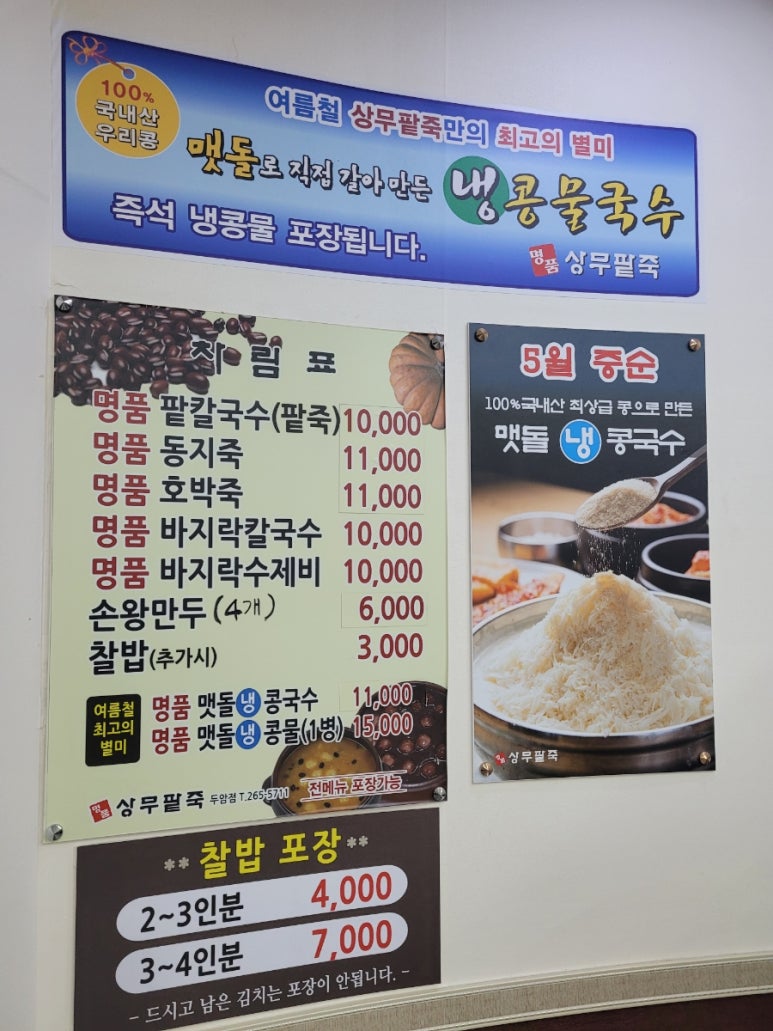명품상무팥죽 이미지