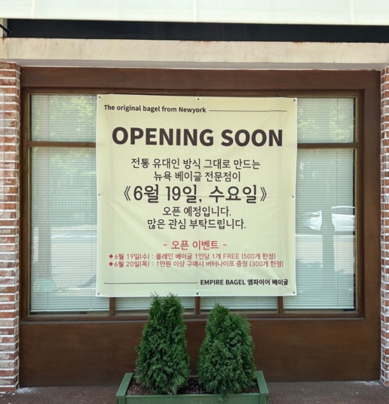 엠파이어베이글 이미지