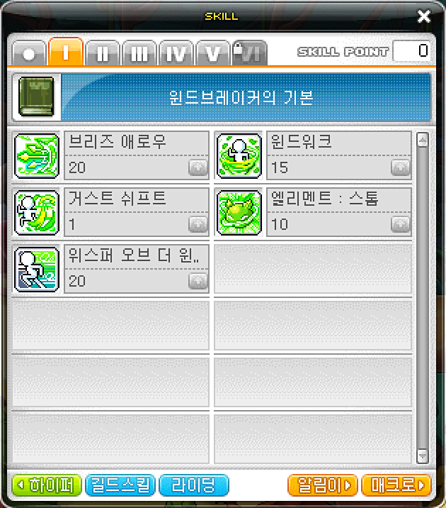 메이플스토리 윈드브레이커 윈브 스킬트리, 하이퍼, 코어강화 코강, 어빌리티 공략! : 네이버 블로그