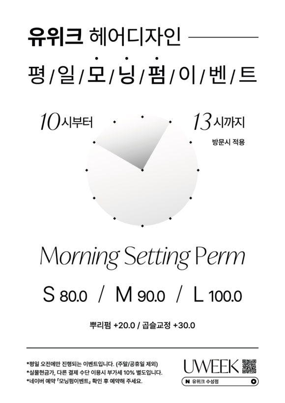 모닝헤어 이미지
