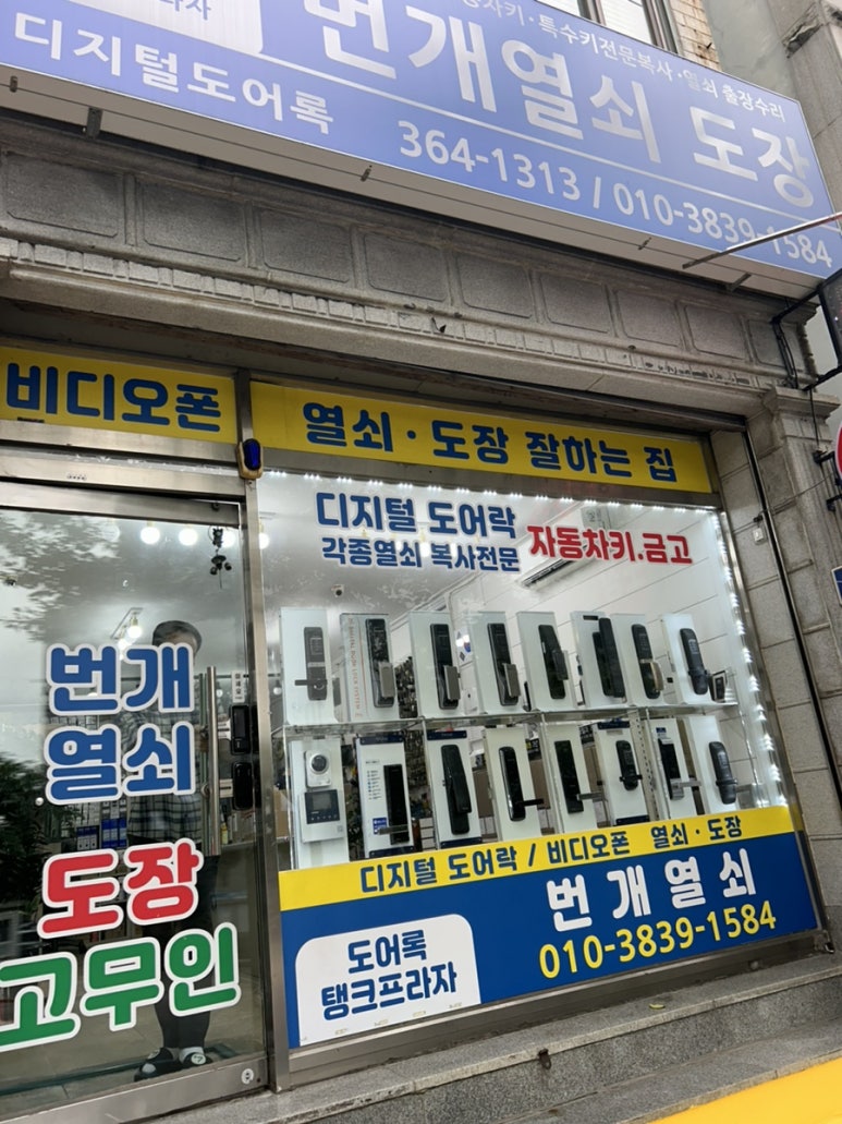번개열쇠도장 이미지