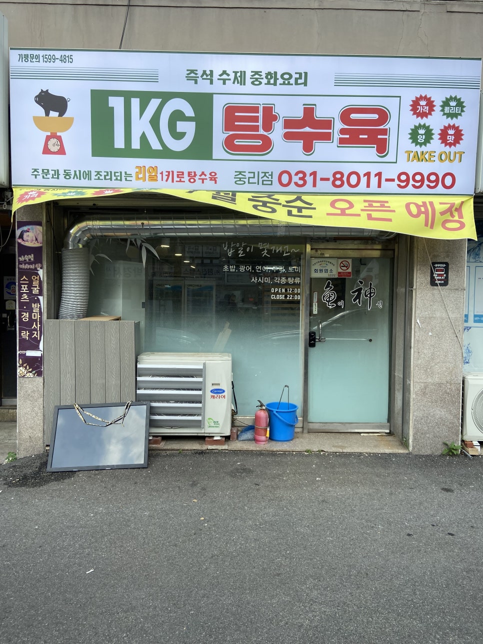 1키로탕수육이천 이미지