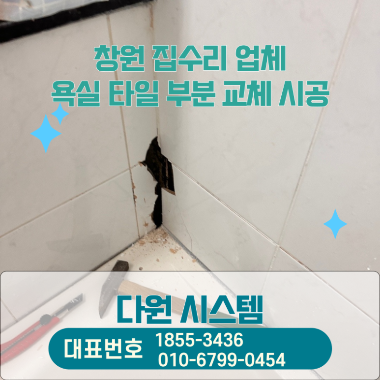 다원집수리 이미지