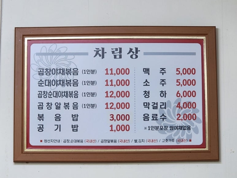 대박철판곱창순대볶음 이미지