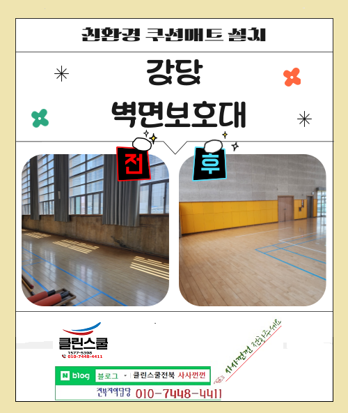 클린스쿨 전북 이미지