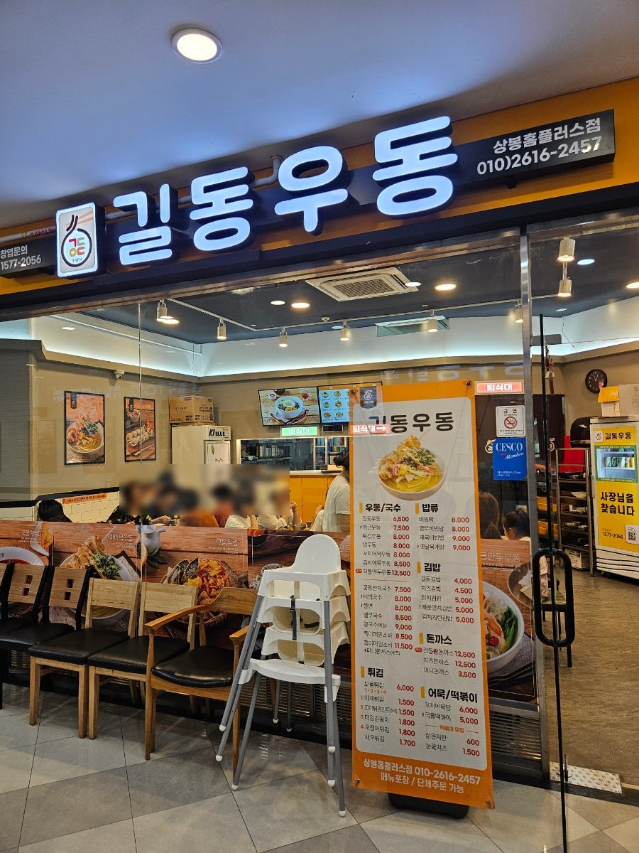 길동우동상봉 이미지