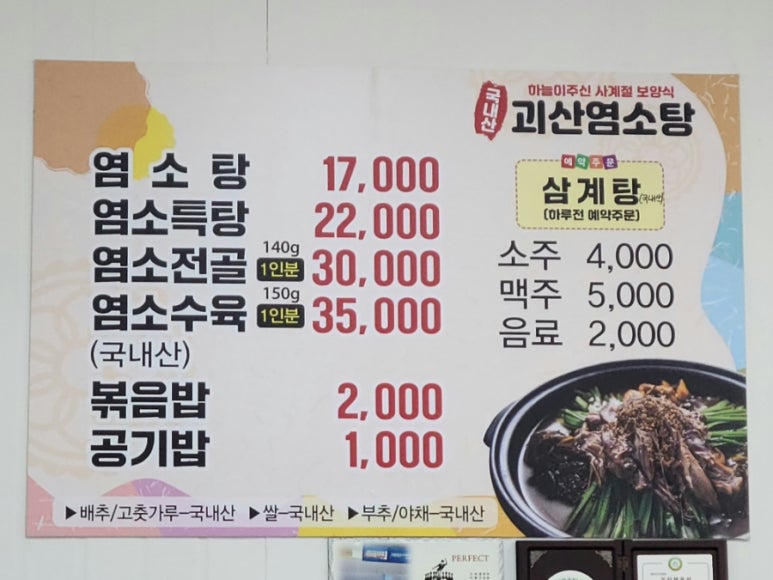 괴산염소탕 이미지