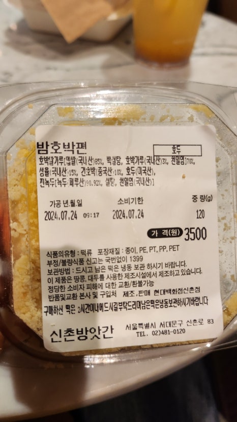 신촌떡방앗간 이미지