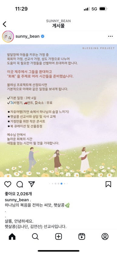블레싱프로젝트 이미지