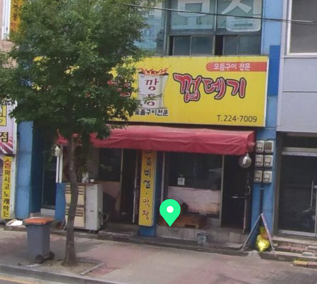 불타는깡통껍데기 이미지