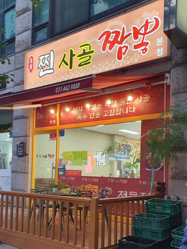 찐사골짬뽕 이미지