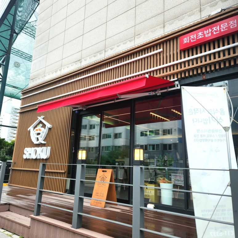 쇼쿠스시본사직영 이미지