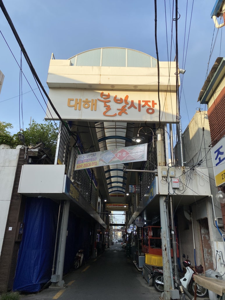 대해불빛식당 이미지