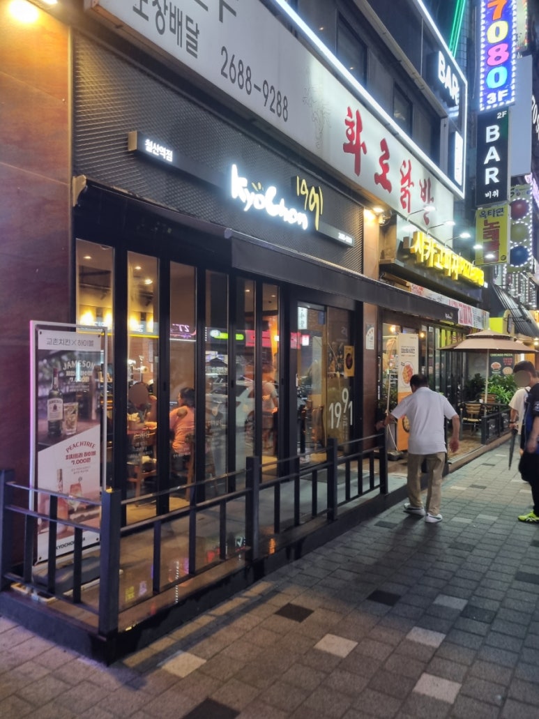 교촌치킨철산 이미지