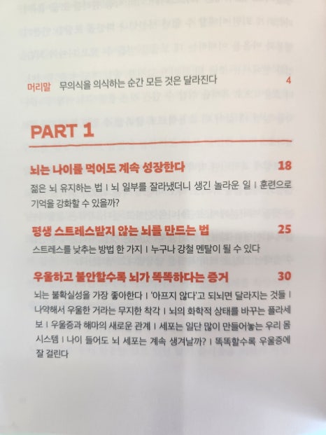 삶이 흔들릴 때 뇌과학을 읽습니다. 목차