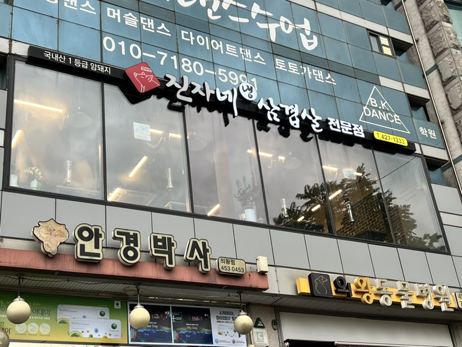 진자네냉삼겹살 이미지