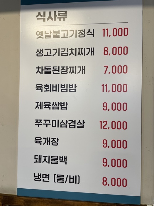 푸른농장정육식당 이미지
