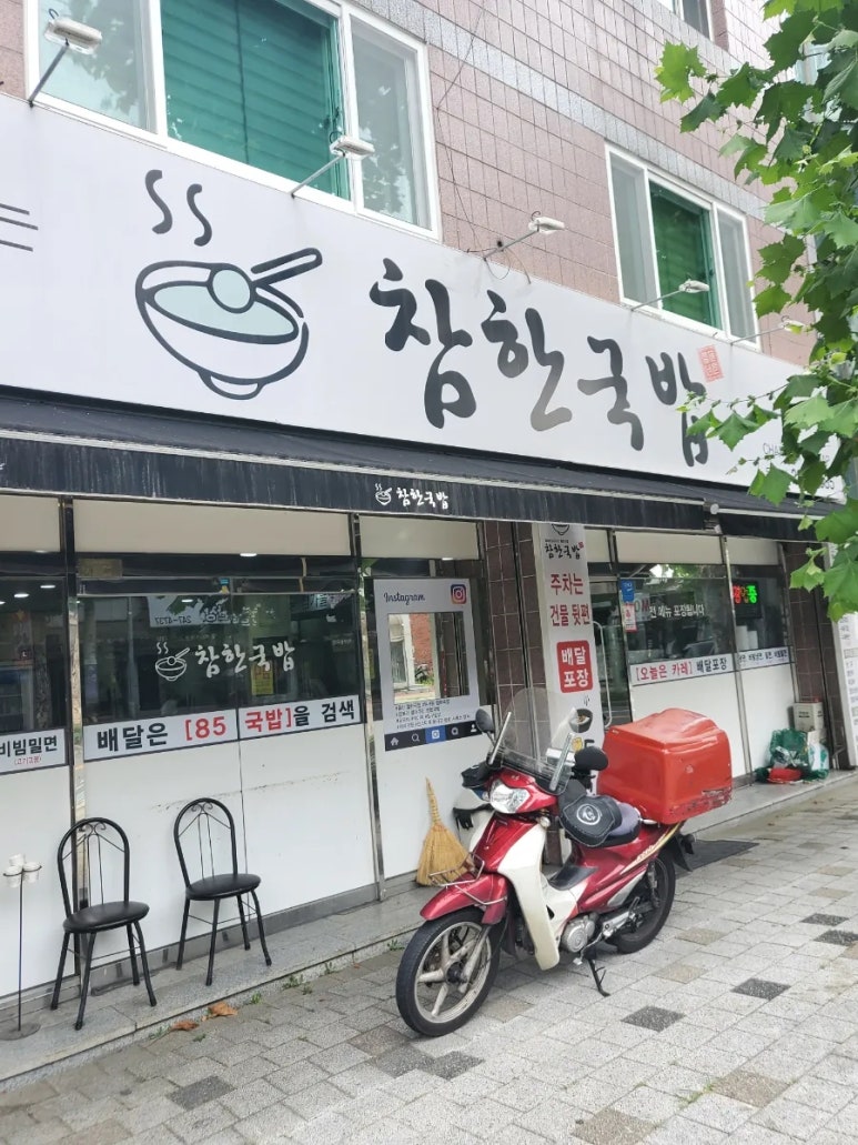 참한국밥(무거점) 이미지
