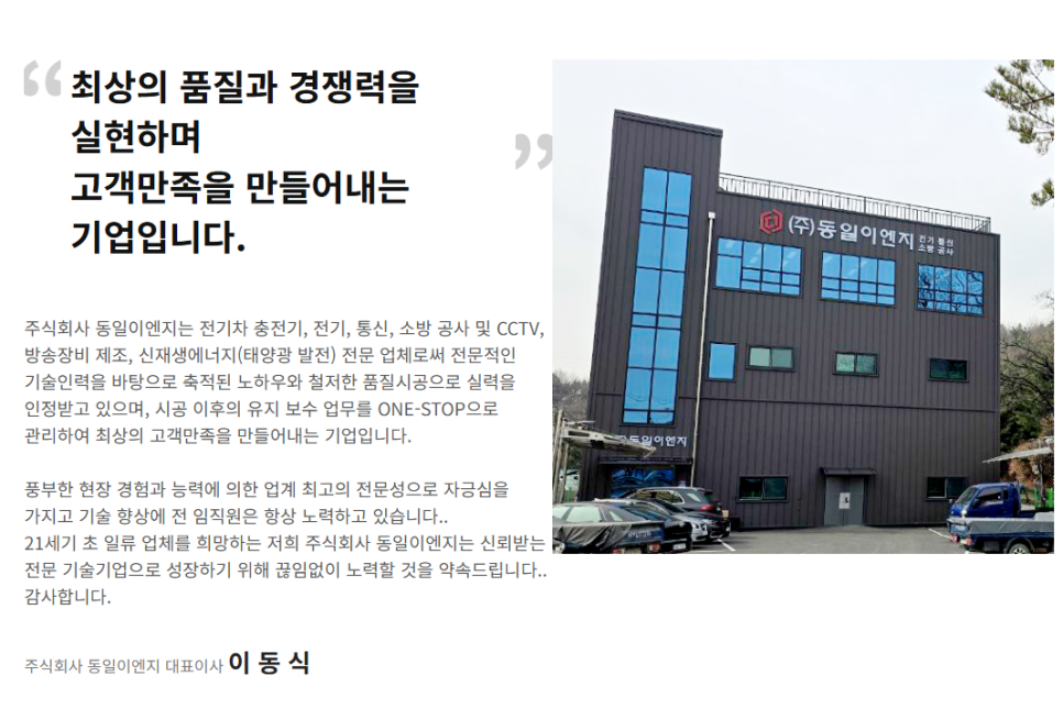 동일이엔지 이미지