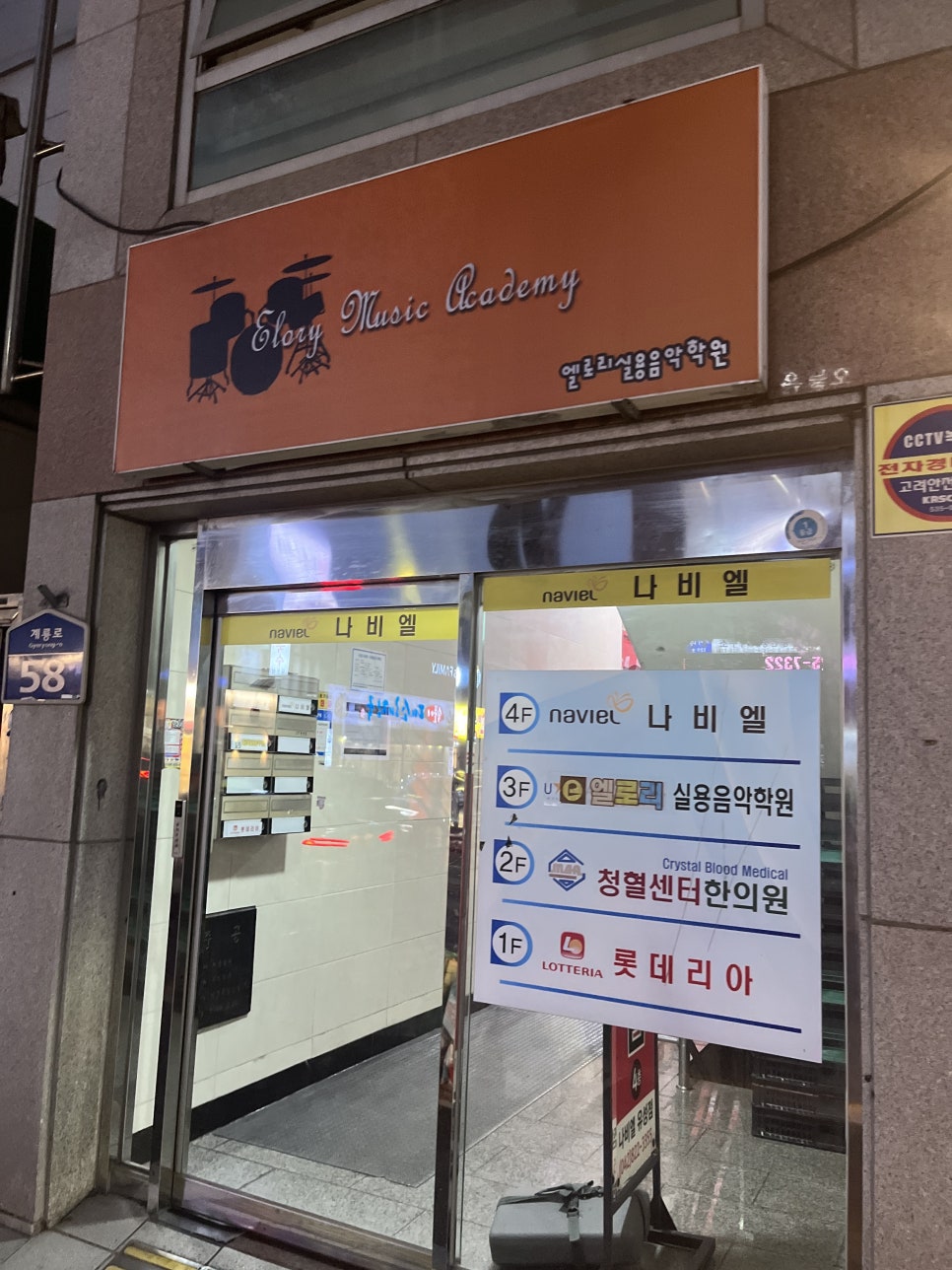 유성엘로리실용음악학원 이미지