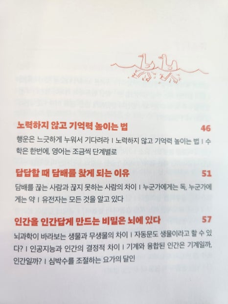 삶이 흔들릴 때 뇌과학을 읽습니다. 목차